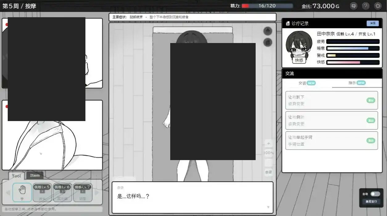 心跳加速！性感按摩 官方 正式版 官方 整骨院经营 资料图 3